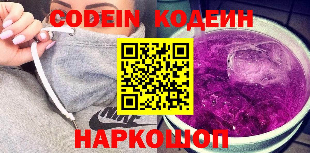 Codein напиток Lean (лин)  Кодеиновый сироп Lean напиток Lean (лин)  Вход с VPN  Иваново 