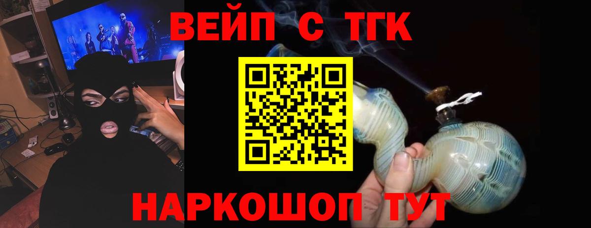 Дистиллят ТГК вейп Иваново